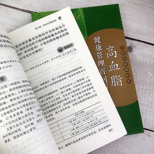 高血脂健康管理百问百答 高血脂健康管理手册 高血脂应该怎么吃 高血脂注意事项参考书籍 高脂血症患者及家属必备书籍 高血脂预防 化学工业出版社 9787122398741 商品图3