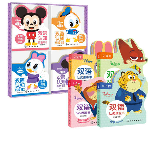 迪士尼认知纸板书 套装2册 0-3岁宝宝的迪士尼双语启蒙认知书 幼儿早教 幼儿英语启蒙 中英双语互动翻翻书 宝宝专注力提升启蒙书籍 无 化学工业出版社 9787122393531 商品图4