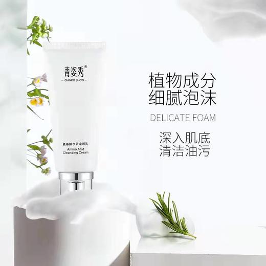 青姿秀氨基酸水养净颜乳100ml 洗面奶 男女士温和清洁保湿 绵密泡沫 商品图0