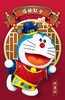 Macott Station 哆啦A梦 限量版 禄仔 商品缩略图3