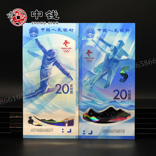 河南中钱  2022年北京冬奥会纪念钞 第24届冬季奥林匹克运动会纪念钞 20元面值纪念钞 2张一对 商品图0