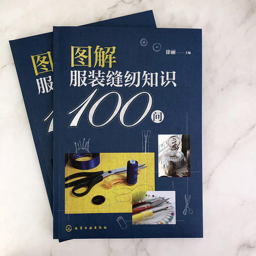 图解服装缝纫知识100问 服装裁剪初入门者必备工具书 服装缝制基本知识和技巧 零基础学服装裁剪 服装裁剪缝纫一本通 裁剪纸样用法 化学工业出版社 9787122400499 商品图1