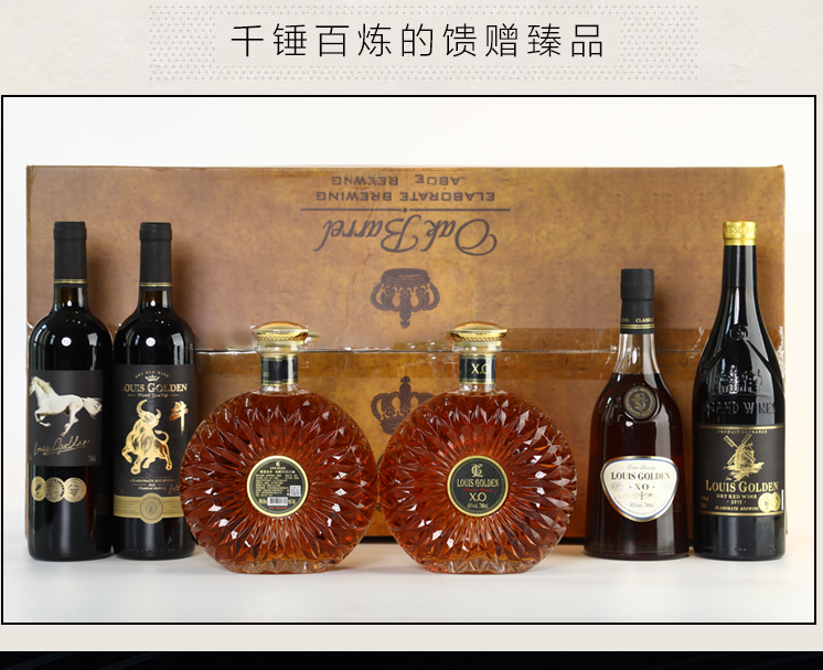 【视频号】法国路易高登红酒洋酒花样组合