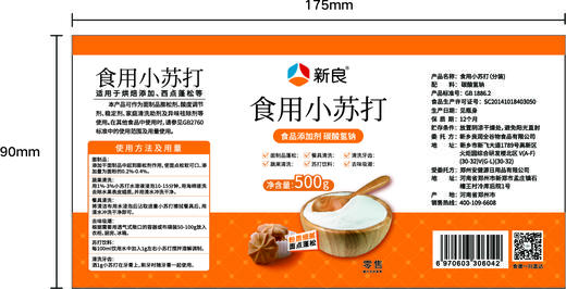 新良食用小苏打粉500g清洁去污食用碱食品级家用多功能碳酸氢钠粉 商品图4