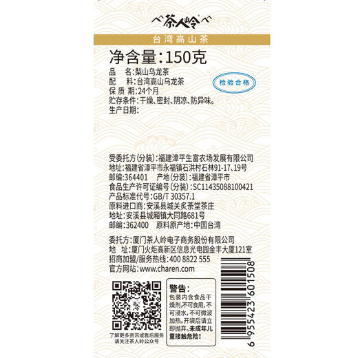 茶人岭【乌龙茶】 梨山茶 台湾高山茶 彩罐装/150克 商品图6