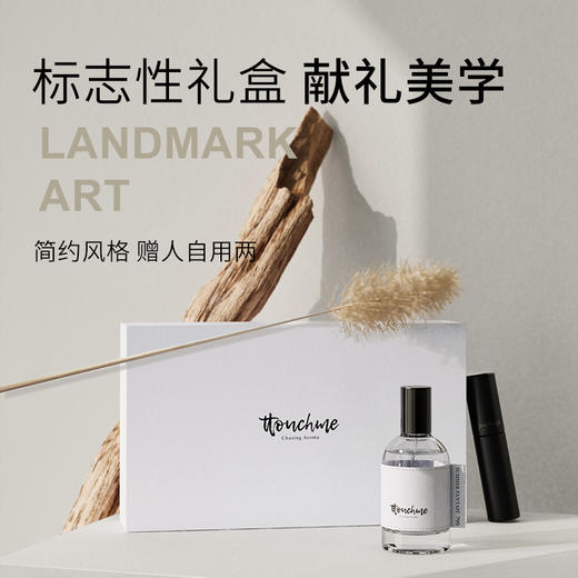 【TT会员】TTOUCHME香水礼盒持久淡香品牌男女士不撞香小众 DIY 清香型 节日礼物 商品图9