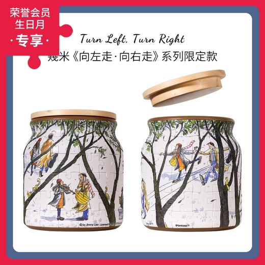 96片 收纳罐拼图 塑料拼图 BB1017 向左走·向右走-怦然心动 商品图0