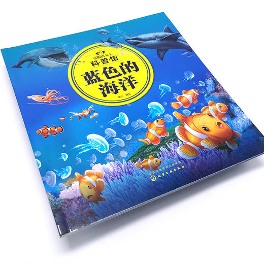 童眼识天下科普馆 蓝色的海洋 3-6-12岁儿童海洋知识启蒙百科 海洋科学启蒙入门书 迷你版海洋简史 海洋知识科普书 儿童课外科普书 无 化学工业出版社 9787122381255 商品图1
