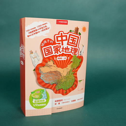 给孩子的中国国家地理（全8册） 商品图0