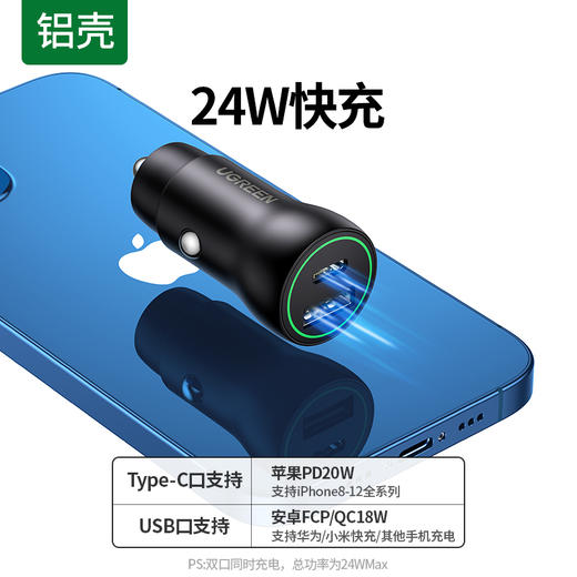 G|绿联  双口(USB A+C) PD20W快充车充（普通快递） 商品图4