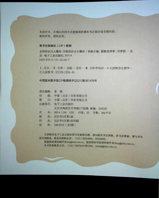 全科知识点大爆炸（全8册） 商品图1