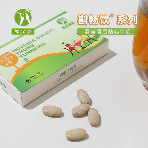 【买2送1】酒后不上头，醉酒不呕吐、不灼烧，职场聚会应酬轻松搞定！ 商品图3