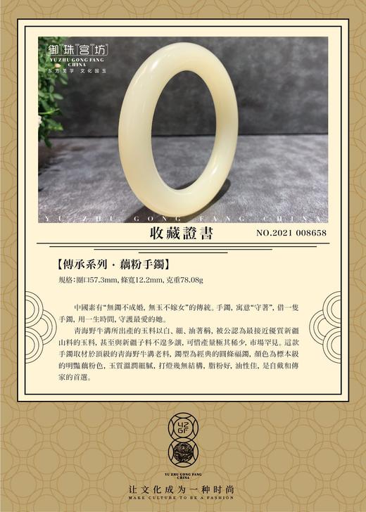 【御珠宫坊·传承系列】藕粉手镯57.3mm 商品图5