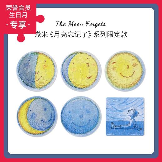 96片 磁铁拼图套装 D1195 月亮忘記了系列-月相 商品图0