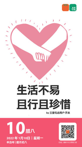 生活不易 且行且珍惜