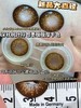 【店主实拍】复古星光芭比棕/灰-14.5mm 【半年抛 0-1000度 无525/575 非离子】基弧8.5mm 商品缩略图1