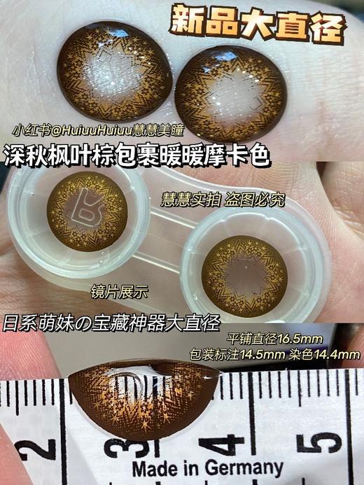 【店主实拍】复古星光芭比棕/灰-14.5mm 【半年抛 0-1000度 无525/575 非离子】基弧8.5mm 商品图1