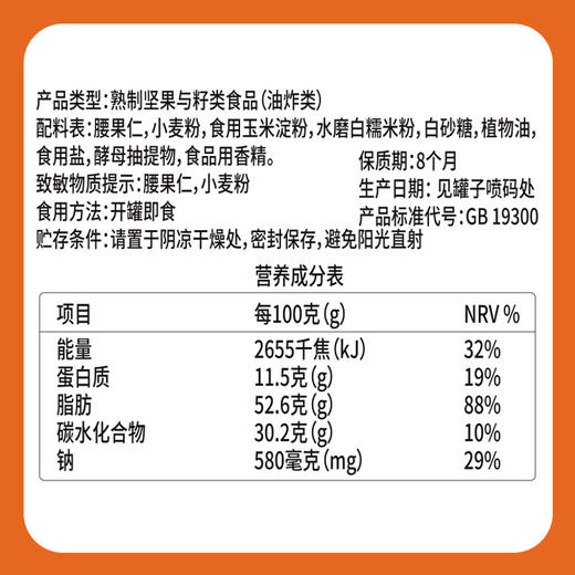 已下架】森宝 欧式炭烧腰果470g/罐*2 酥香好味口口酥脆[福利品] 商品图6