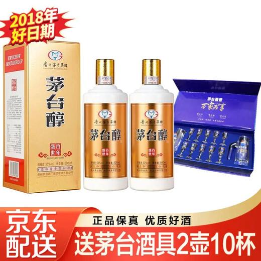 【推荐】茅台集团 茅台醇 百年盛世 酱香型 53度 500ml X2 双瓶装 商品图0