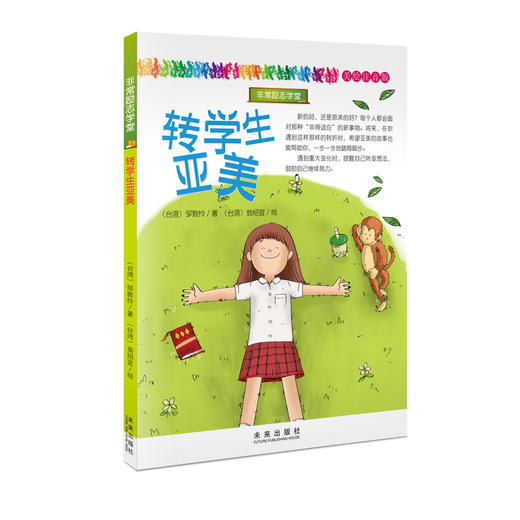 非常励志学堂（全8册）5岁+ 逆商教育 认知改变人生 给孩子战胜挫折的爱和能力 商品图7