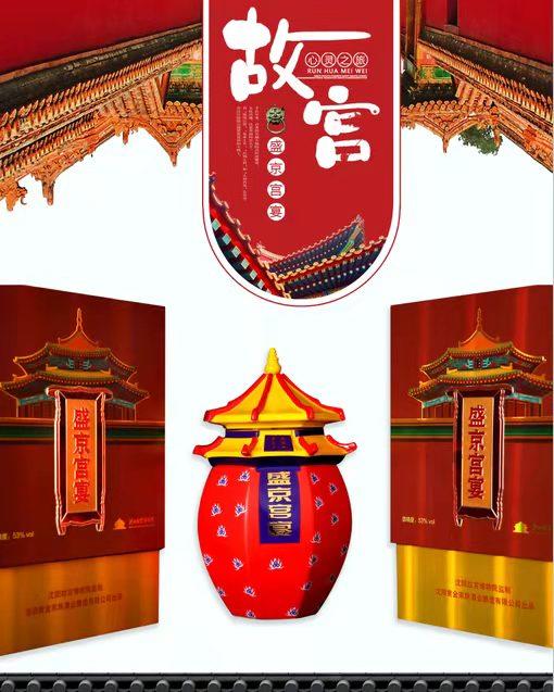 故宫酒（浓香） 商品图2