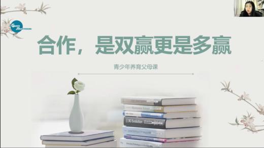 第九课：合作，是双赢更是多赢（一） 商品图0