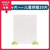 儿童拼图20片 商品缩略图0