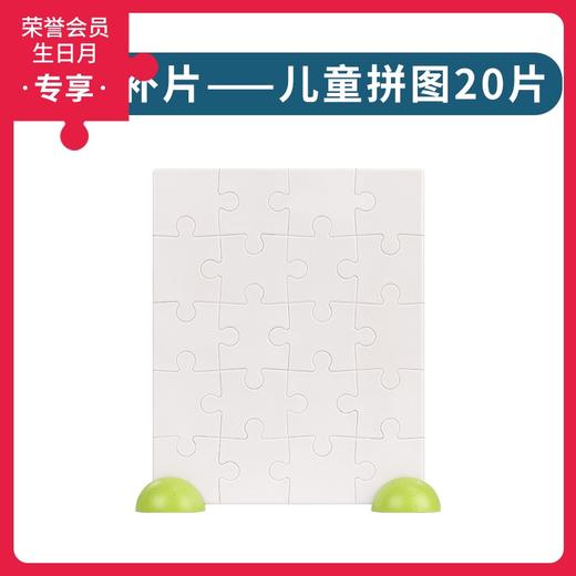 儿童拼图20片 商品图0