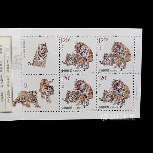 2022虎年生肖邮票 小本票 商品图4