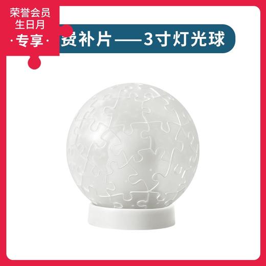 3寸61片灯光球 商品图0