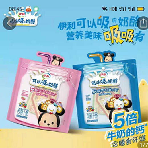 【9.9元/袋】伊利原味/草莓味可以吸的奶酪120g（6袋） 商品图0