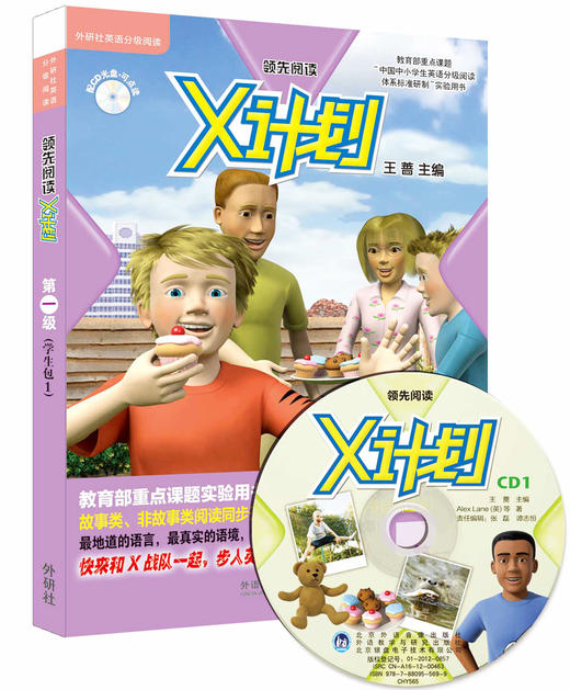 Project X Origins系列引进版 外研社《领先阅读X计划》1-12级、共72册【可点读配光盘】 商品图11