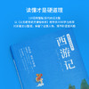 全回目白话文《西游记》 商品缩略图3