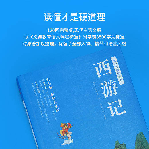 全回目白话文《西游记》 商品图3