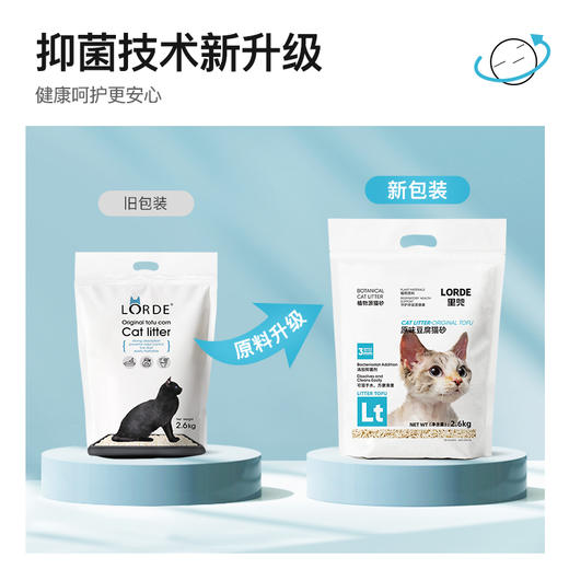 LORDE里兜原味豆腐猫砂 3mm2.6kg 商品图4