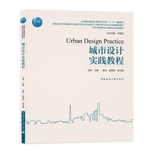 城市设计实践教程 商品图0