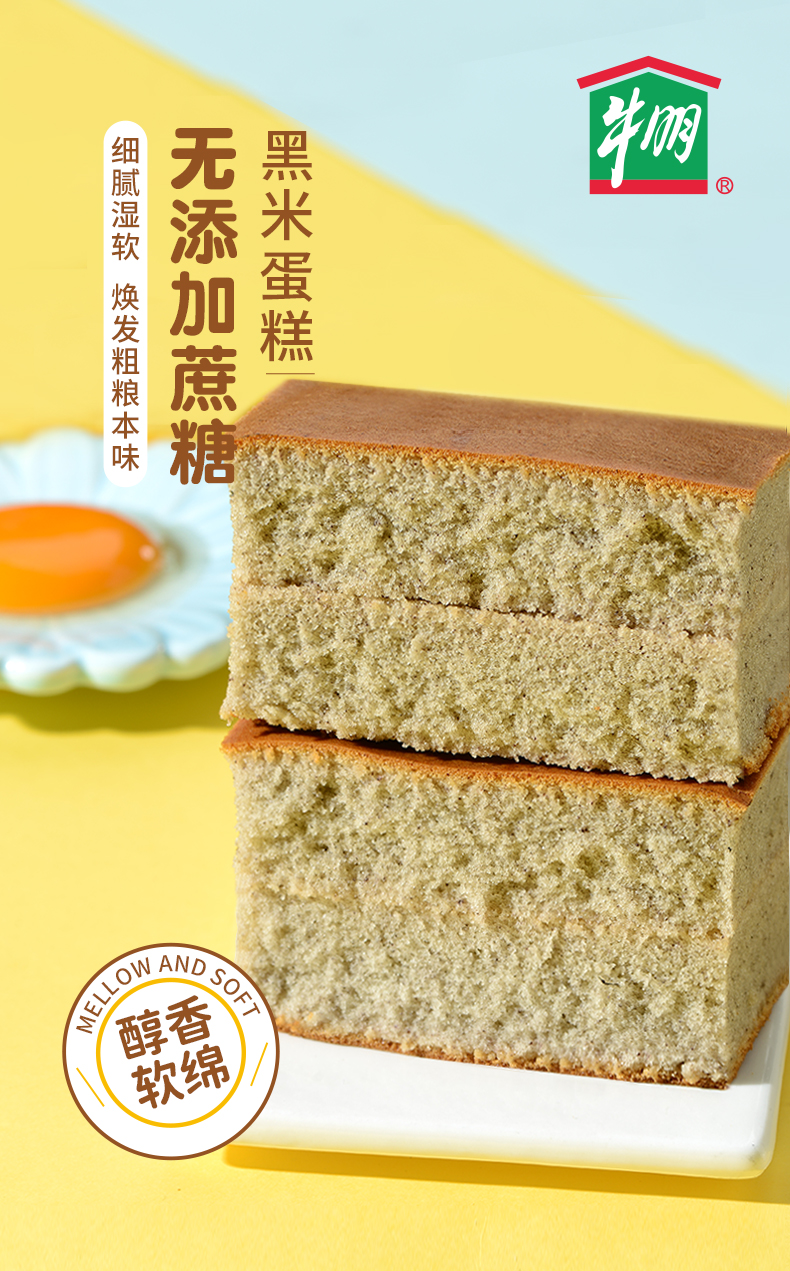 上海牛奶棚无糖精黑米蛋糕西式糕点心早餐面包休闲年货零食品小吃
