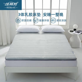 佳丽斯3体乳胶床垫学生宿舍专用榻榻米可折叠软垫