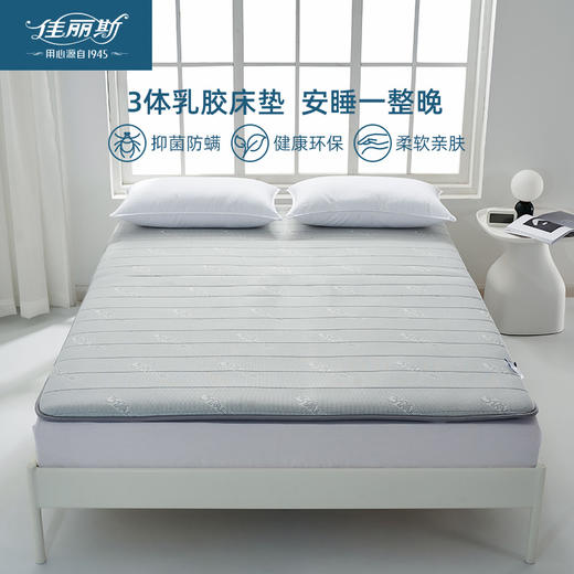 佳丽斯3体乳胶床垫学生宿舍专用榻榻米可折叠软垫 商品图0