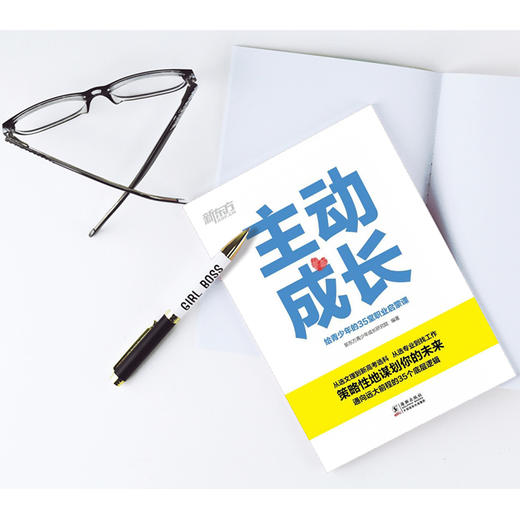主动成长 给青少年的35堂职业启蒙课 希望本书能让少年的你，选择不再盲目，人生少走弯路，全力以赴奔向远大前程。 商品图2