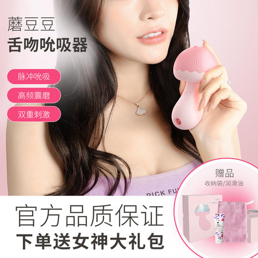 【 官方直售 送女神大礼包】采蘑菇双重刺激强吸震动按摩棒 商品图5