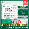 Excel高效商务办公一本通 Excel从入门到精通 零基础学Excel 办公软件入门书籍 excel教程书籍 Excel数据处理及分析 excel公式函数 化学工业出版社 9787122389299 商品缩略图0