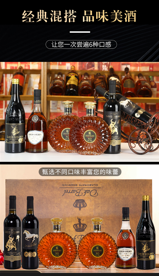 【视频号】法国路易高登红酒洋酒花样组合