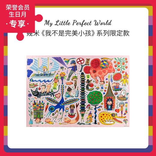 696片 无框平面拼图 塑料拼图 HN1131 我不是完美小孩系列-世界的秘密 商品图0