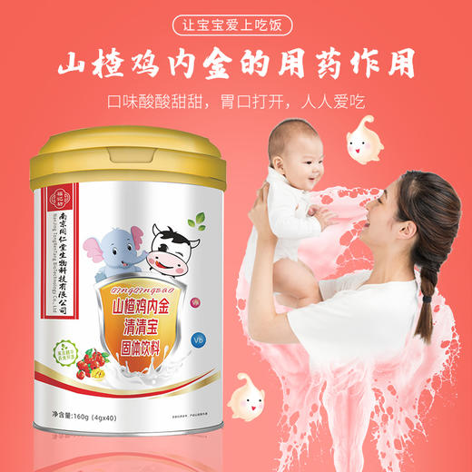 南京同仁堂婴幼儿童清清宝金银清热降火草本开胃菊花晶消食宝宝清火宝 商品图2