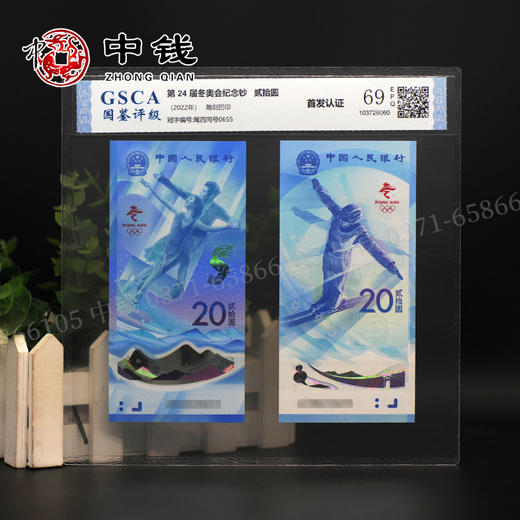 河南中钱  2022年北京冬奥会纪念钞 第24届冬季奥林匹克运动会纪念钞 20元面值纪念钞 2张一对 商品图6