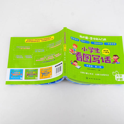 小学生看图写话 提高篇 1 2年级 拼音版 第2版 教材配套书籍 小学语文作文辅导书籍 小学看图作文辅导 作文看图写话小学作文参考书 化学工业出版社 9787122372499 商品图4