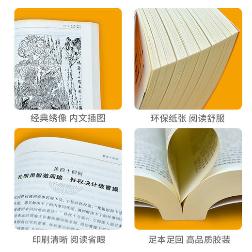 全回目白话文《三国演义》 商品图4