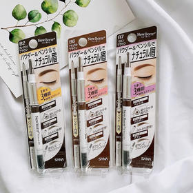 日本SANA三合一眉笔（眉粉+眉笔+眉刷）