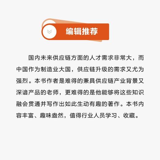 实战供应链:业务梳理.系统设计与项目实战 商品图3